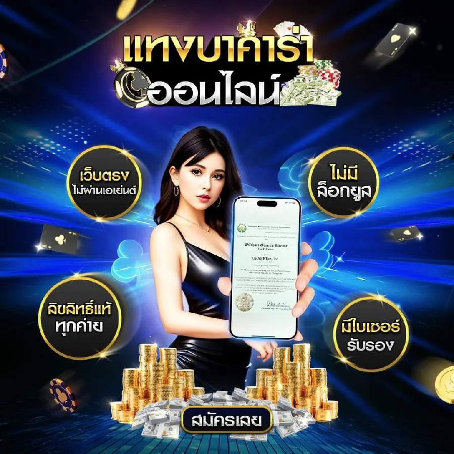 บาคาร่าเว็บตรง